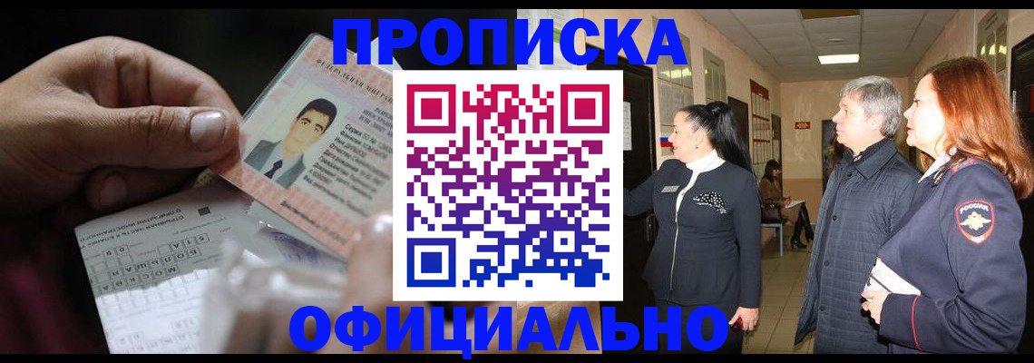 прописка паспорт в Михайловске