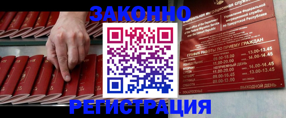 купить прописку в Михайловске