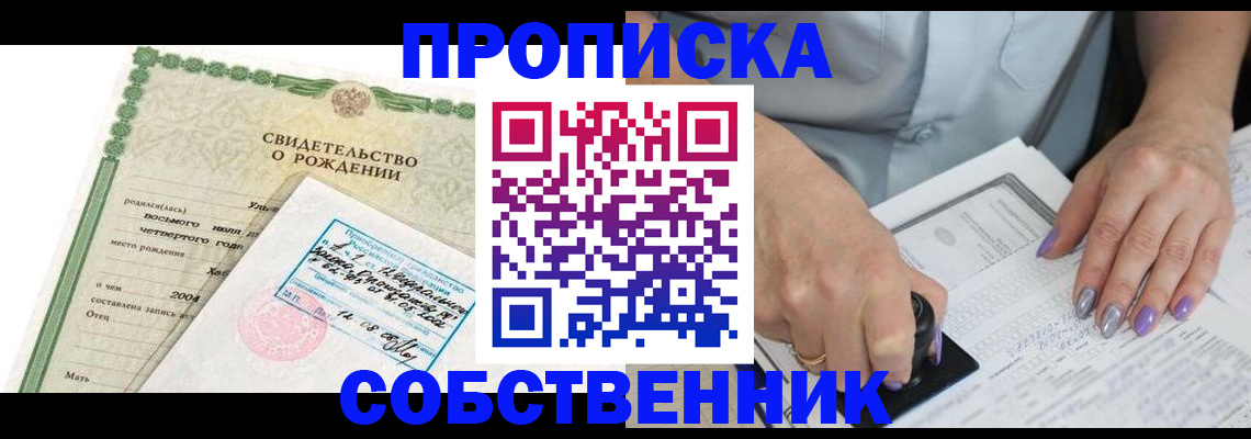 прописка от собственника в Михайловске