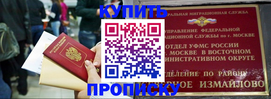 временная прописка в Михайловске